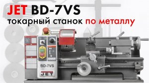 JET BD-7VS | Обзор ТЕСТ  настольного токарного станка по металлу!