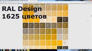 Как выбрать каталог цветов RAL (RAL K7 и другие)