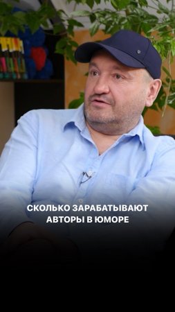 Сколько зарабатывают авторы в юморе