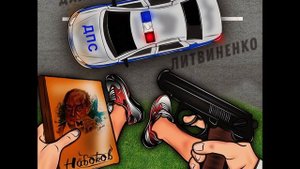 ЛИТВИНЕНКО - Дай полетать (премьера 2019)