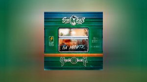 SADLESS feat. Чёрный Обелиск - На минуту назначения (Официальная премьера трека)