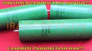Конденсаторы ОСЭТО 4 и К52-5