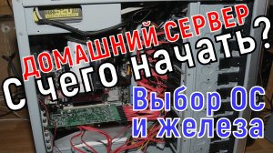 Как построить домашний NAS (сервер) самому?