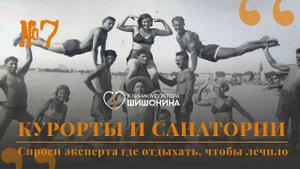 Природно-лечебные условия для отдыха. Курорты России в выпуске «Хорошей медицины»