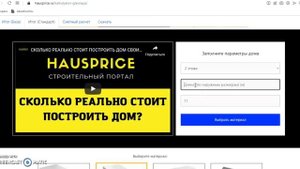 КАКОЙ ДОМ ДЕШЕВЛЕ ПОСТРОИТЬ  ОДНО- ИЛИ ДВУХЭТАЖНЫЙ?!