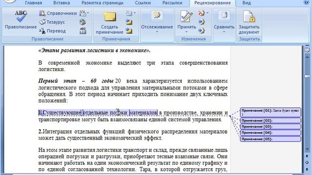 Как удалить примечание