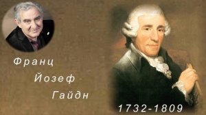 М Казиник  Йозеф Гайдн