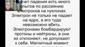 Почему электрон не падает на ядро?