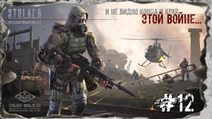 Мораль настоящего сталкера. Народная Солянка + Объединенный Пак 2.2 / НС+ОП 2.2 Прохождение # 012