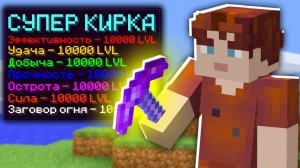 ?Майнкрафт, но я нашёл СУПЕР КИРКУ!