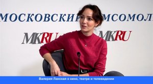 Актриса Валерия Ланская раскрыла секрет востребованности в профессии