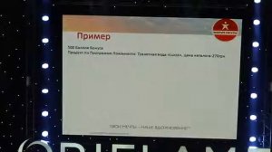 Программа Лояльности для преданных Орифлэйм клиентов