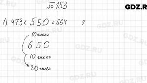 № 153 - Математика 5 класс Мерзляк