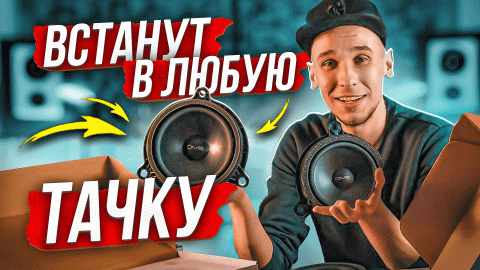 Мощность и чистота звучания / DYNAMIC STATE серия DIVE