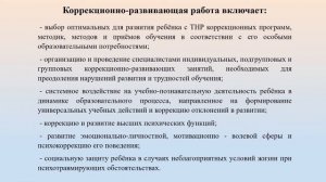 Организация коррекционной  развивающей  работы Замдиректора Колупаева Елена Анатольевна