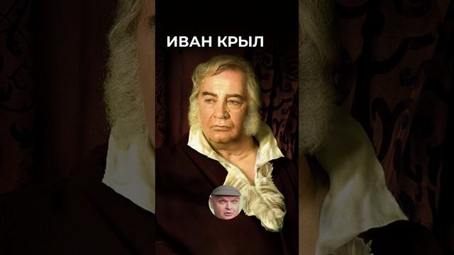 13 февраля 1796 года родился Иван Андреевич Крылов - русский баснописец, мастер "эзопова языка".