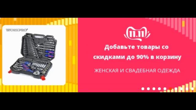 Чёрная пятница на алиэкспресс в 2019 году. Беру дешевле. Распродажа на Али.