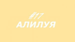 Популярные Звуковые ЭФФЕКТЫ (для видео)