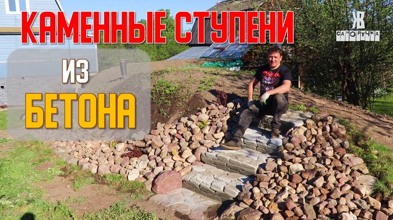 🚀СТУПЕНЬКИ. Сам НЕ ДУМАЛ что так ПРОСТО 😉 И КРУТО  🔥  получится. Сможет ДАЖЕ РЕБЕНОК. ЖКВ Саморуч
