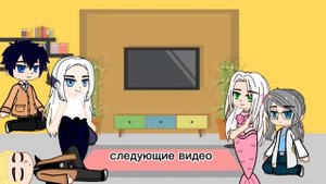 Реакция манги Тритон Дешаров на ТТ ( на себя ) яой.