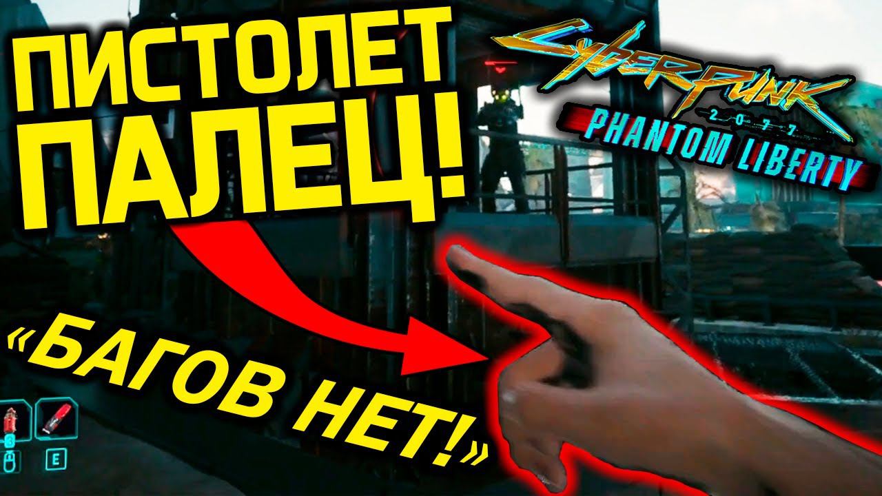 Cyberpunk 2077 "БАГОВ НЕТ!" - подборка приколов и багов Cyberpunk 2077 Phantom Liberty