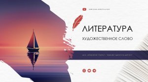 М.Ю. Лермонтов "Парус", "Выхожу один я на дорогу..."