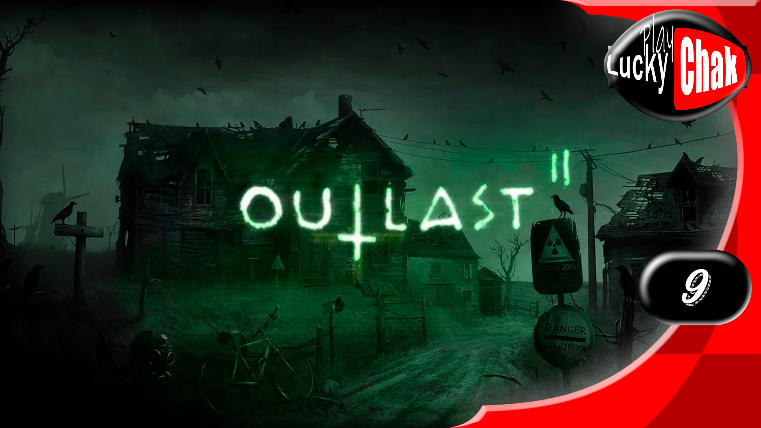 Outlast 2 прохождение кошмар - Шахты #9