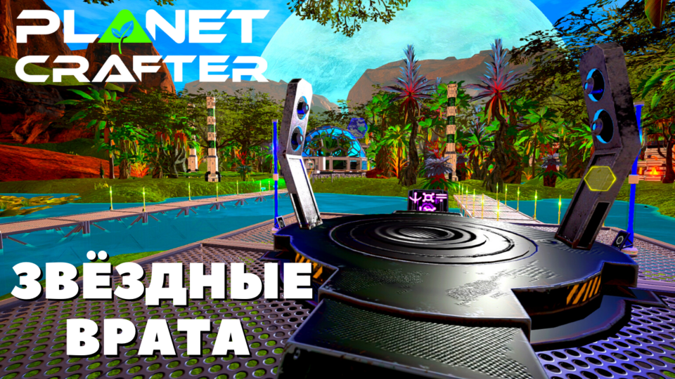 Planet crafter карта мира