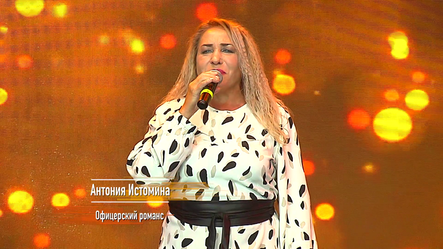 Антония Истомина - Офицерский романс