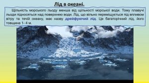 Властивості вод океану