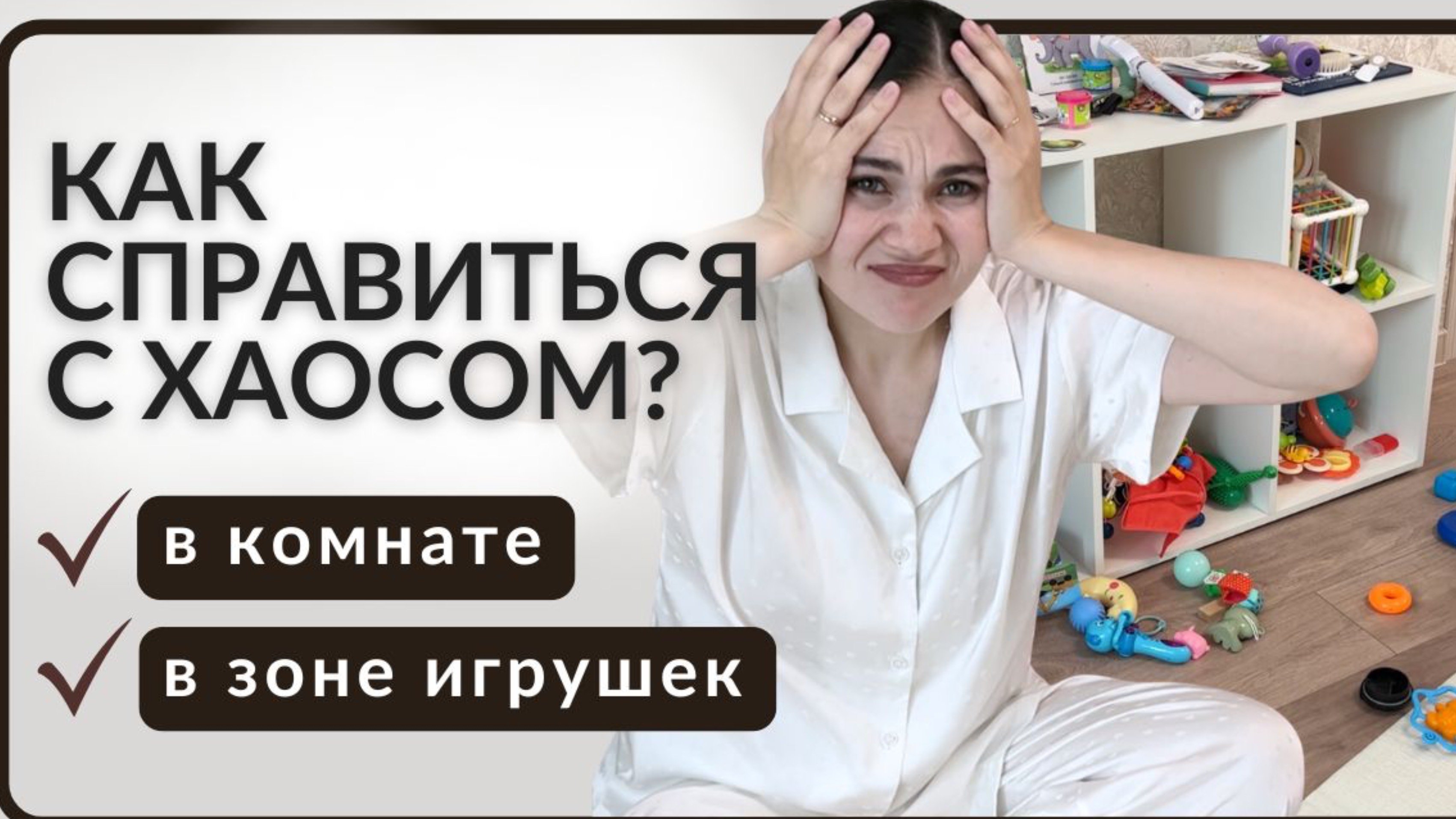 Наводим порядок в хранении игрушек 🧸