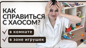 Наводим порядок в хранении игрушек 🧸