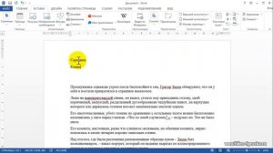 Как в документе Word 2013 создать закладку