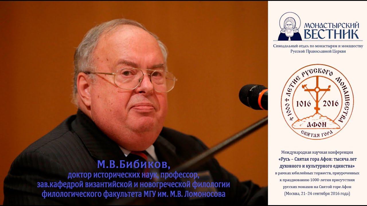 "Русские монастыри на Афоне и в Святой Земле в свете новых и малоизвестных источников"