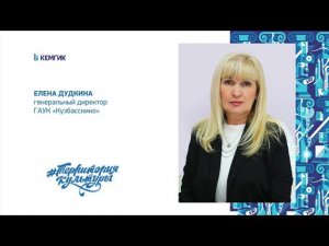 Поздравление Елена Дудкина 2024