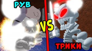 ПОЛНАЯ ИСТОРИЯ ТРИКИ РУВА и САРВЕНТЕ! История из Friday Night Funkin в Roblox