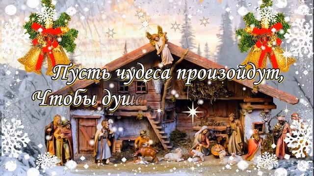 С Рождеством Христовым! Поздравляю с самым светлым и волшебным праздником!