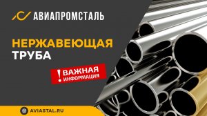 Нержавеющие трубы: ответы на все вопросы