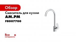 Like cмеситель для кухни с каналом для питьевой воды