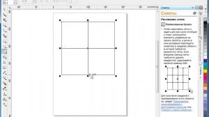 Corel Draw X5 для начинающих. Сетки (3.9)