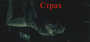 Страх. Официальный Трейлер (2022)