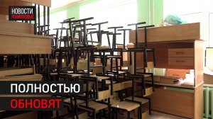 В Кубинской СОШ № 2 им. Героя Советского Союза Безбородова идёт капитальный ремонт // Новости 360