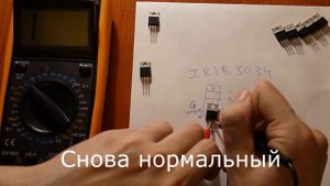Как проверить мосфет irlb3034 (Полевой транзистор)
