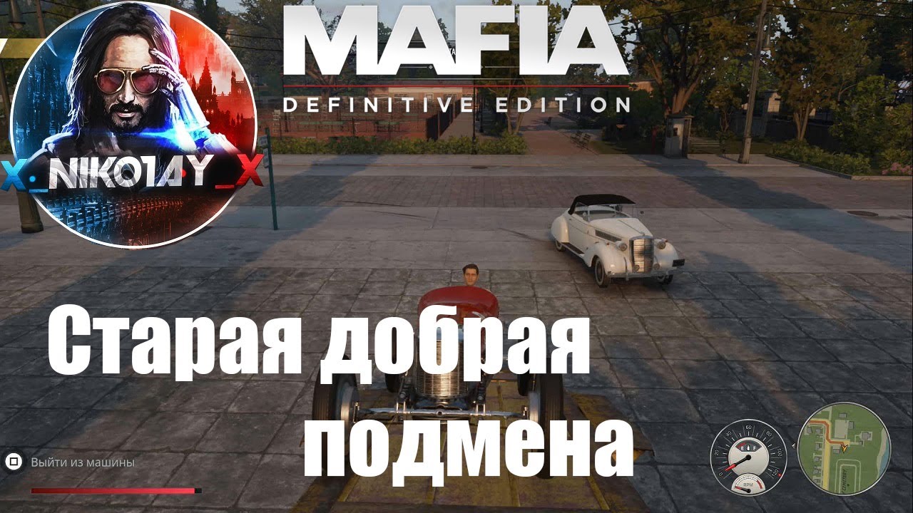 Mafia_ Definitive Edition Секретное задание Старая добрая подмена [Режим прогулки]