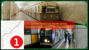 Сокольническая линия метро. "Бульвар Рокоссовского" - "Коммунарка"