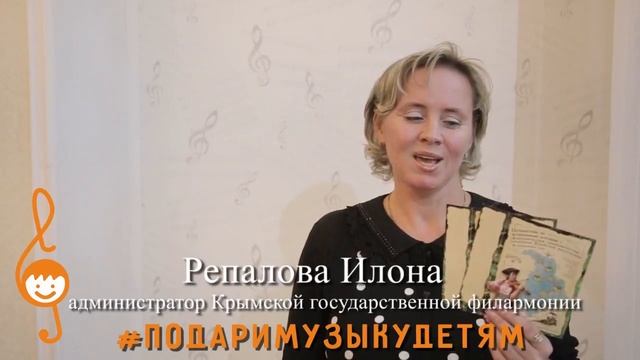 Акция "Подари музыку детям" - Илона Рипалова