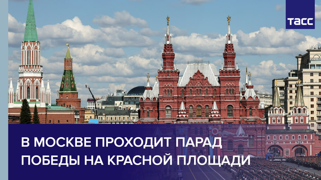 В Москве проходит парад Победы на Красной площади