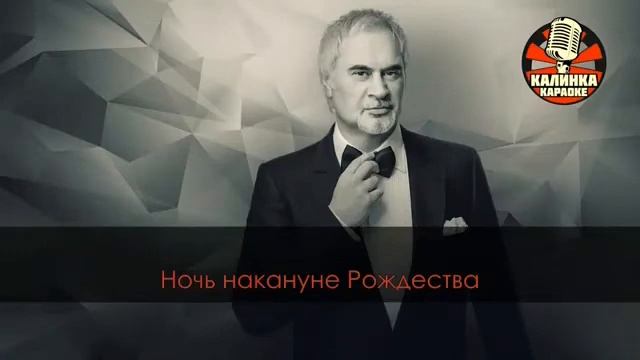 Меладзе ночь рождества. Песни меладзе ночь накануне рождества текст песни. Меладзе ночь накануне рождества год выпуска. Меладзе ночь рождества. Меладзе ночь рождества.
