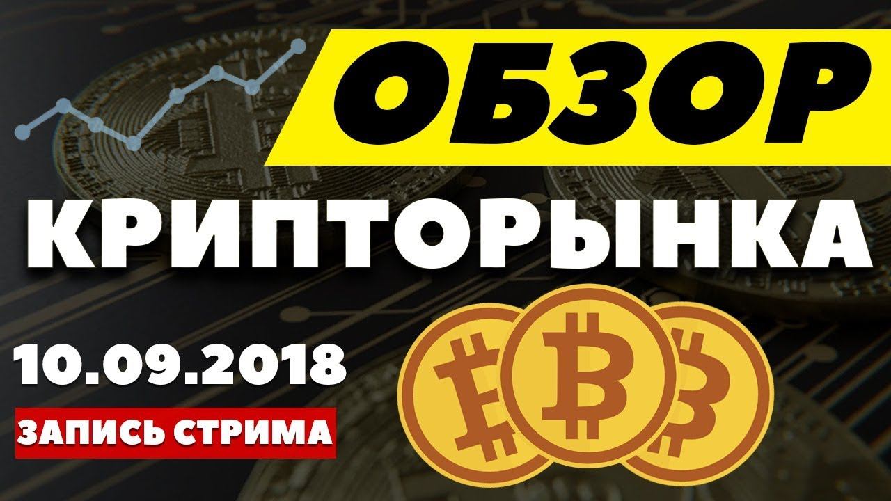 Крипторынок, анализ, обзор  часть 1.