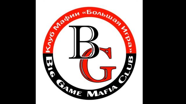 Игры клуба "Большая Игра" (2 рейтинг), Днепр. 19.12.2020. Классическая Мафия смотреть онлайн